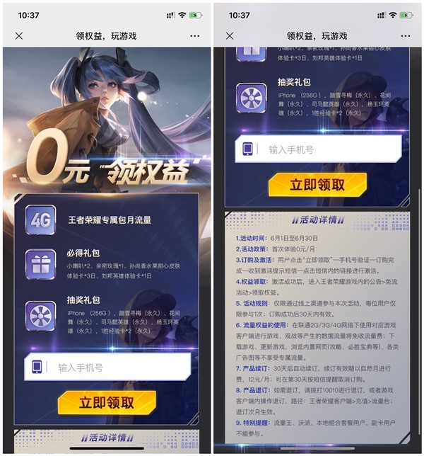 中國聯(lián)通免費(fèi)領(lǐng)取王者榮耀專屬流量包 皮膚體驗(yàn)卡等